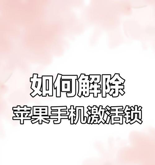 苹果手机忘记系统密码如何找回？找回密码的步骤有哪些？  第3张