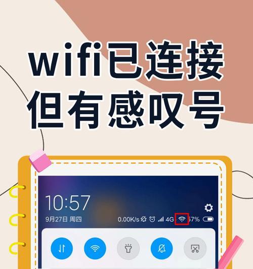 平板电脑wifi信号正常却连不上网怎么办？如何排查问题？  第2张