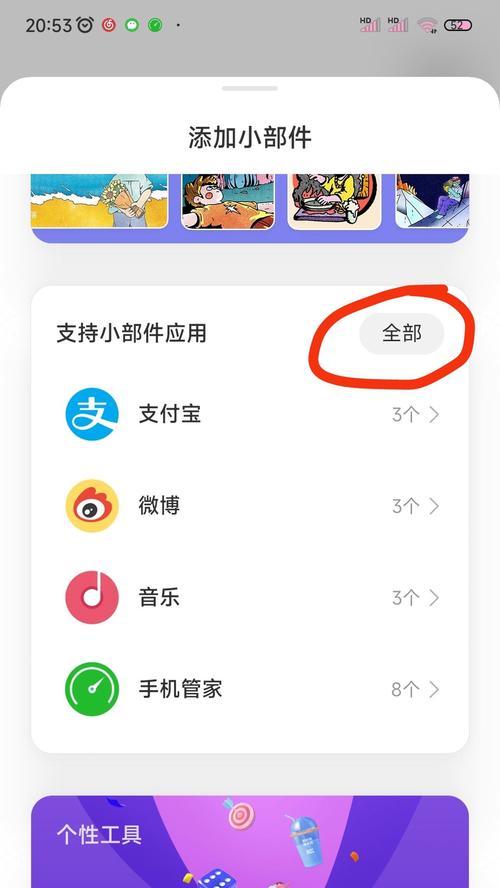 手机电池桌面小部件如何设置？有什么功能？  第2张