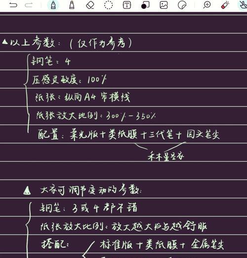 平板电脑手写设置方法是什么？  第1张