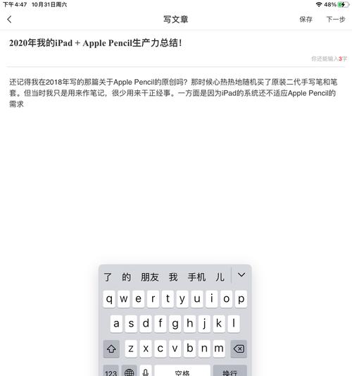 平板电脑手写设置方法是什么？  第2张