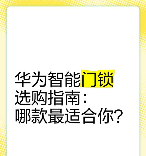 手机怎么连华为门锁？连接步骤是什么？  第2张
