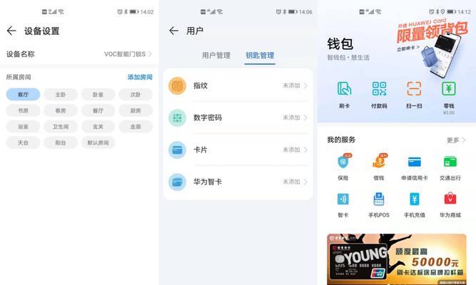 手机怎么连华为门锁？连接步骤是什么？  第1张