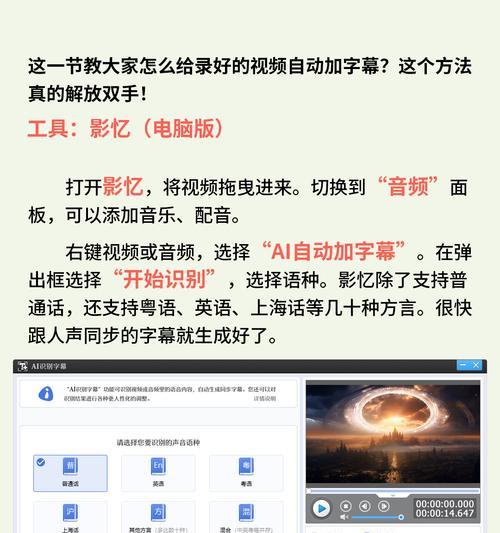 手机软件如何实现自动字幕功能？自动字幕软件的使用方法是什么？  第1张