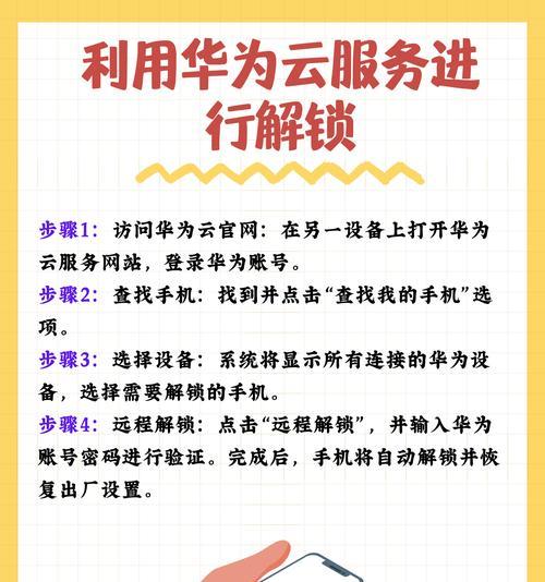 手机卡丢失如何解锁华为账号？有无在线解决方案？  第2张