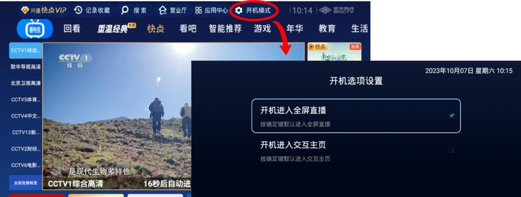 机顶盒应用如何设置到首页？  第2张