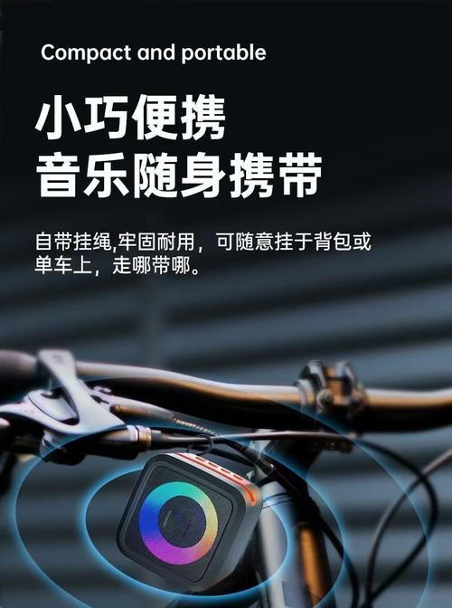 自行车低音炮音响蓝牙连接方法是什么？连接后效果如何？  第2张