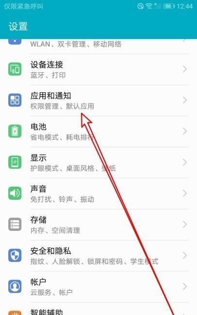 华为手机温泉模式的开启步骤是什么？  第3张