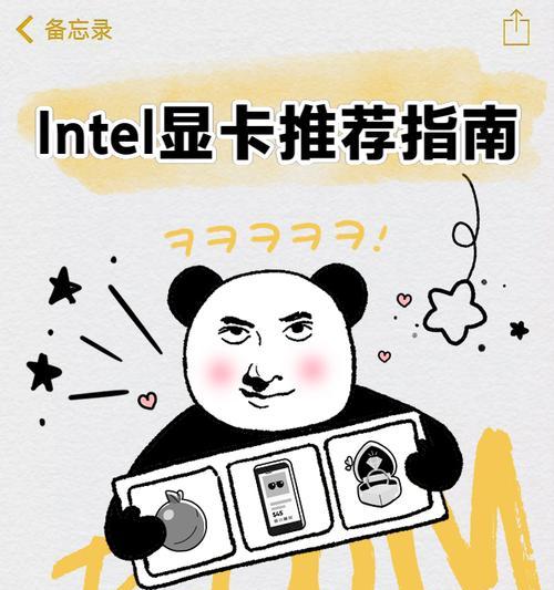 因特尔显卡是否适合绘图使用？其性能如何？  第1张
