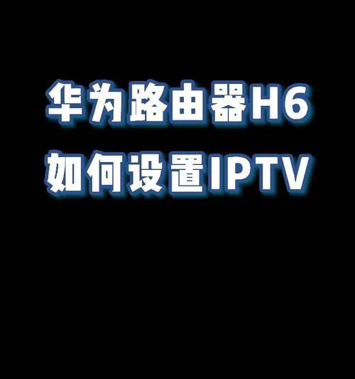 宽带wifi无线模式设置步骤是什么？如何连接机顶盒？  第3张