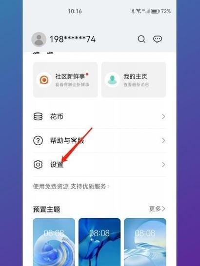 华为手机备份同步关闭方法是什么？  第1张
