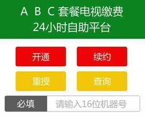 机顶盒授权问题如何解决？  第2张