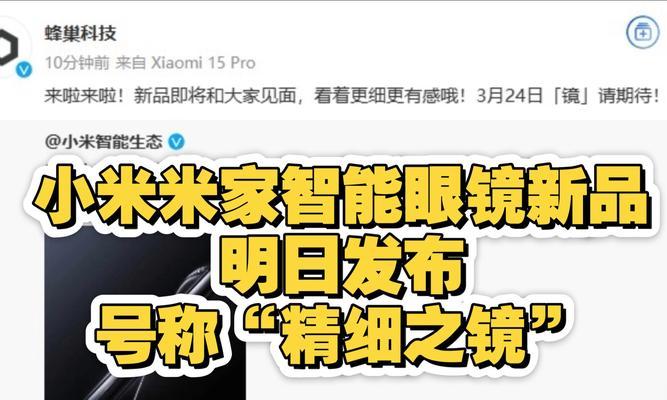 小米新品智能眼镜功能如何？用户评价怎么样？  第2张