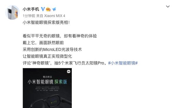 小米新品智能眼镜功能如何？用户评价怎么样？  第1张