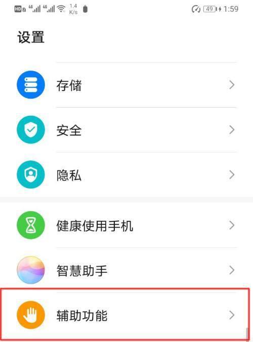 荣耀手机如何实现声音识别生成字幕？  第2张