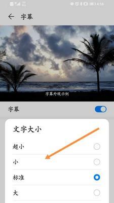 荣耀手机如何实现声音识别生成字幕？  第3张