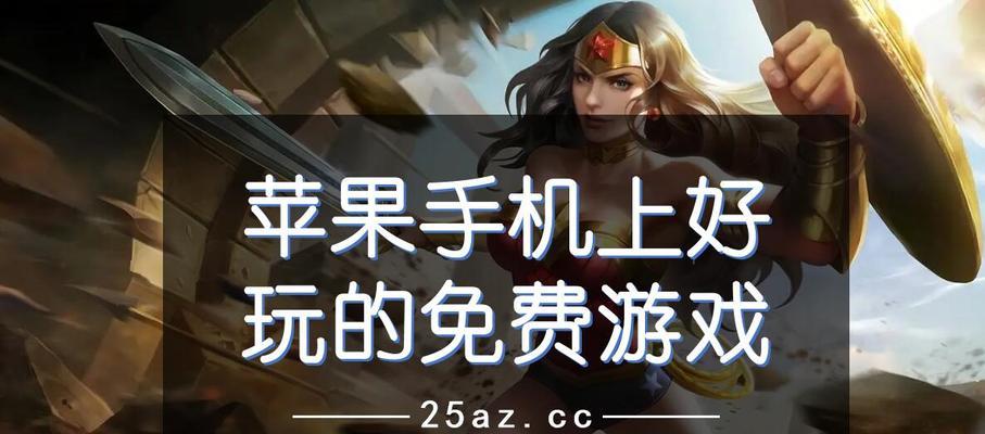 苹果手机游戏无声音解决方法是什么？  第1张