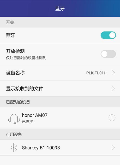 荣耀电脑开启蓝牙耳机怎么设置？步骤是怎样的？  第2张