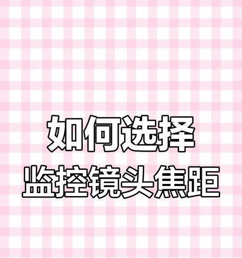 手机直播摄像头焦距调整方法有哪些？  第3张