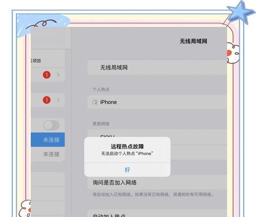 平板苹果设置热点给电脑使用的步骤是什么？  第3张