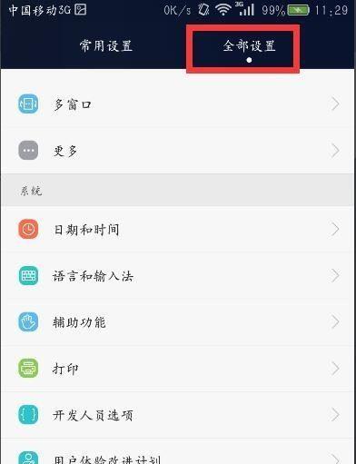 荣耀手机滑屏方式如何设定？  第1张