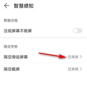 荣耀手机滑屏方式如何设定？  第2张