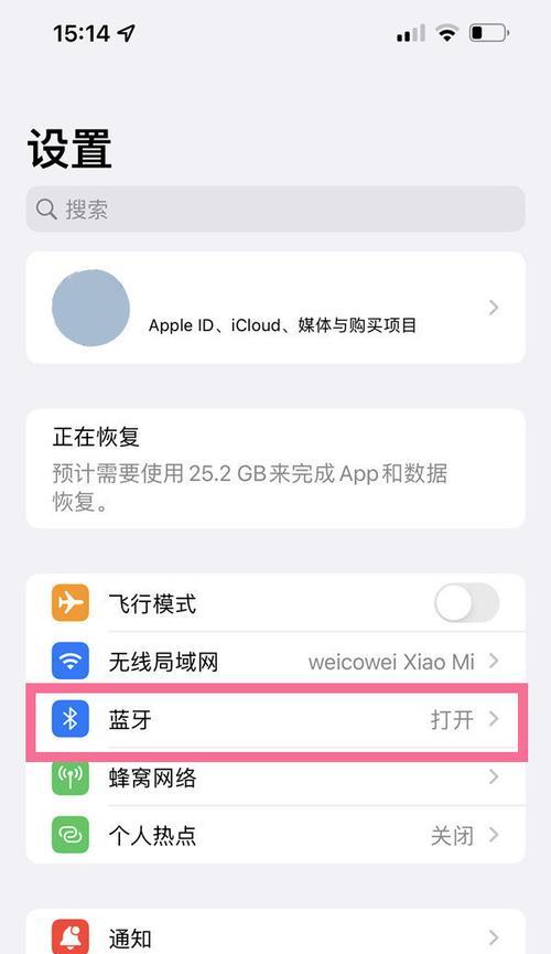 苹果5如何连接蓝牙耳机？  第3张