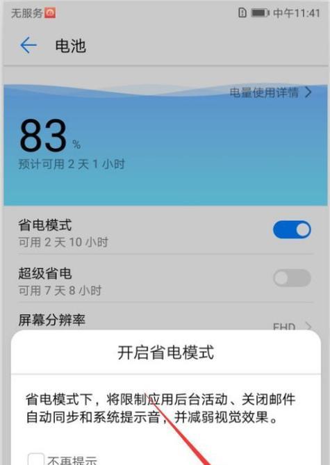 华为手机过热时如何进行降温设置？有哪些有效方法？  第1张