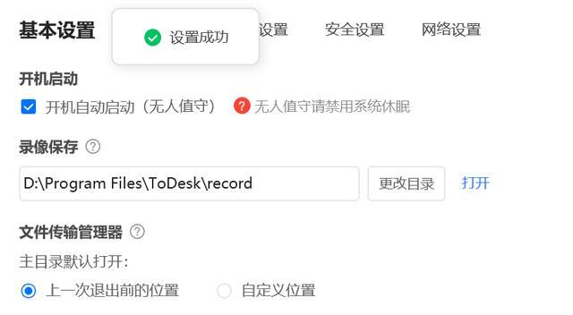 平板远程控制电脑操作方法？  第2张