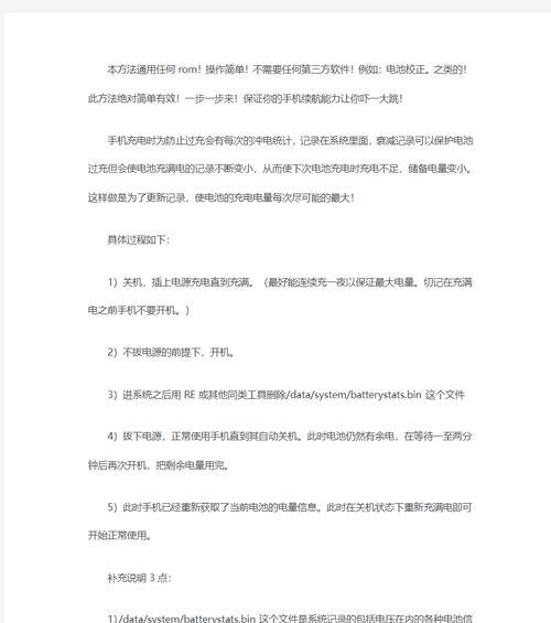 手机电池矫正的具体操作步骤是什么？  第3张