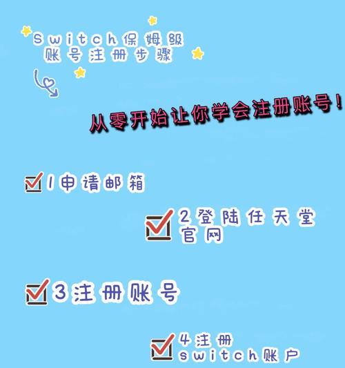 三台switch两个账号如何设置？操作步骤是什么？  第3张