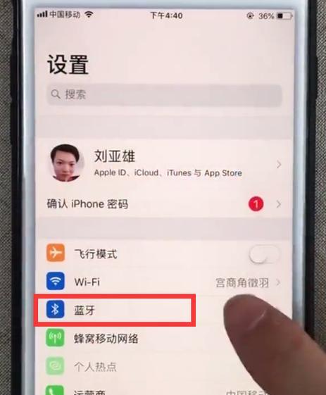 苹果手机蓝牙重置步骤是什么？  第3张