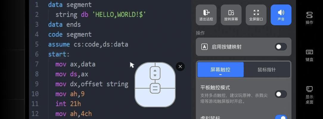如何通过平板远程控制电脑？需要哪些软件支持？  第2张