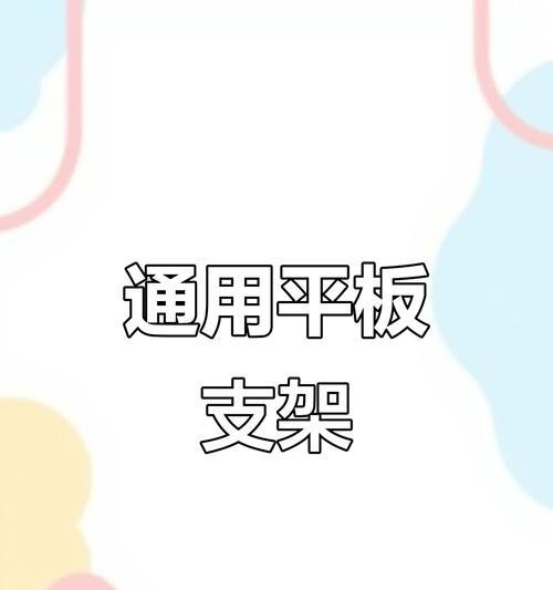 平板支架外壳安装步骤是什么？安装后稳固性如何？  第1张