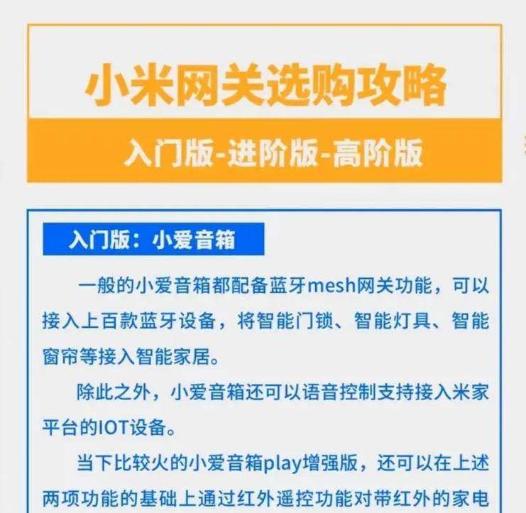 米家设备如何接入蓝牙网关？连接过程中常见问题有哪些？  第1张