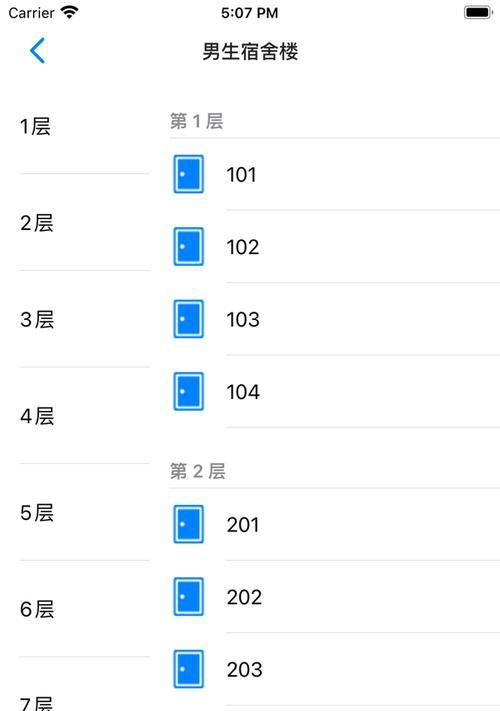 如何选择网上选宿舍手机软件？网上选宿舍手机软件有哪些功能？  第3张