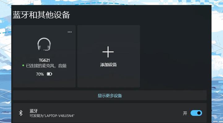 蓝牙耳机无法使用的原因？如何解决连接问题？  第2张
