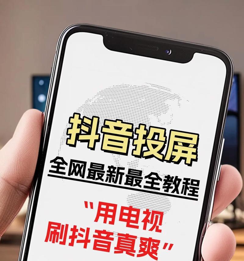 消费者电视屏幕投屏操作步骤是什么？投屏时如何保证画质？  第2张