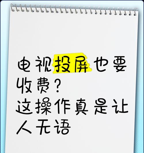 消费者电视屏幕投屏操作步骤是什么？投屏时如何保证画质？  第3张