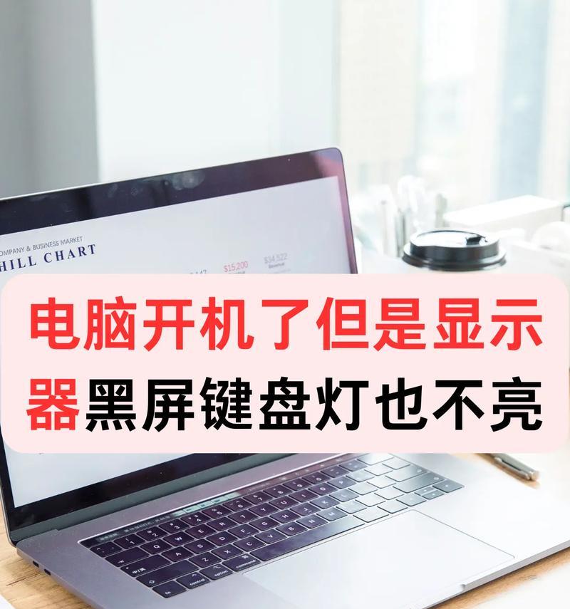 戴尔电脑开机黑屏的解决方法是什么？  第3张