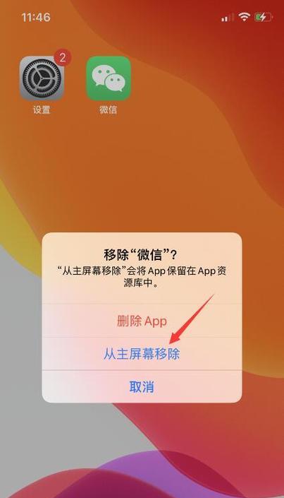 苹果手机设备无法移除时应如何处理？  第2张