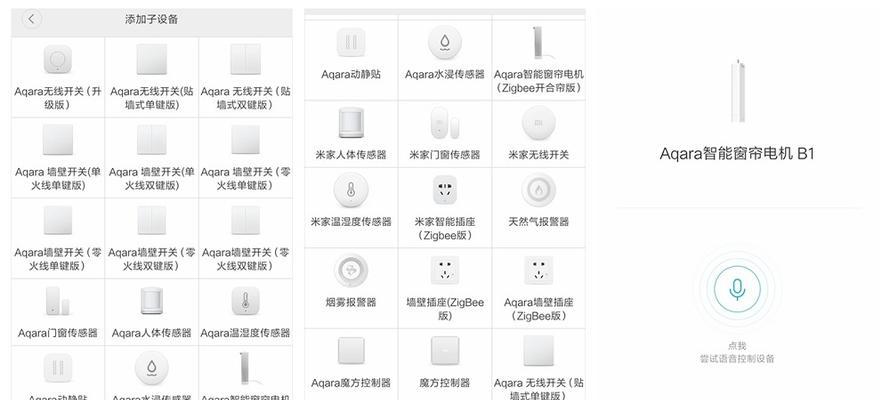 无线窗帘网关操作指南是什么？  第1张