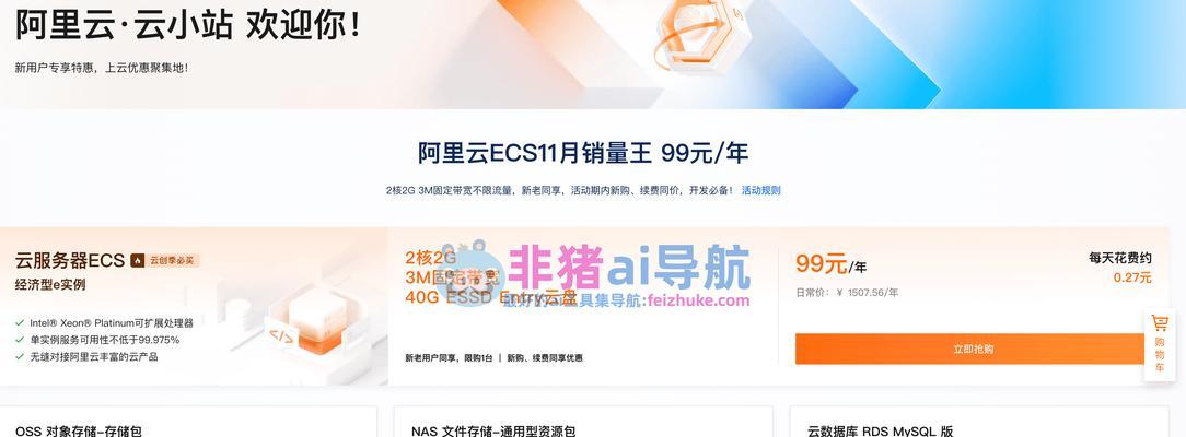 阿里云单线服务器有哪些特点？选择单线服务器的理由是什么？  第3张
