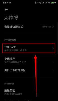 小米手机回家模式关闭方法是什么？  第2张