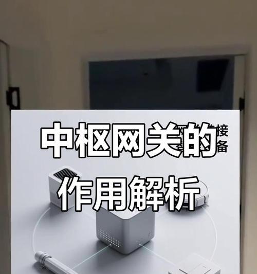 中枢网关切换步骤是什么？如何快速切换到中枢网关？  第1张