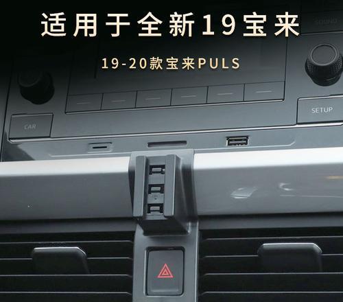 宝来充电器支架拆卸步骤是什么？  第3张
