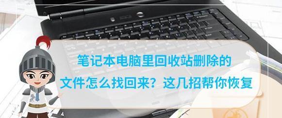 笔记本电脑文件丢失怎么办？如何安全保存内容？  第3张