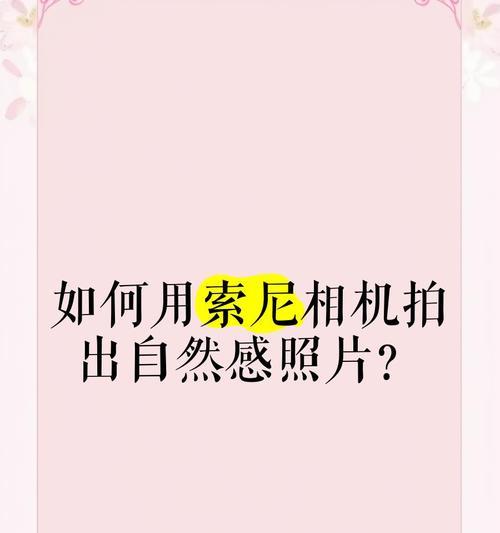 索尼相机青蓝色调调整方法是什么？如何拍出青蓝效果？  第1张