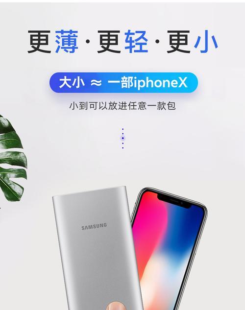 三星手机充电宝充电慢怎么解决？充电速度如何提升？  第1张