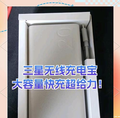三星手机充电宝充电慢怎么解决？充电速度如何提升？  第2张